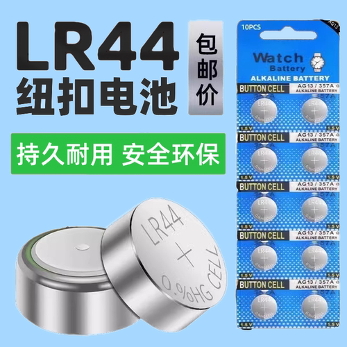 LR44纽扣电池LR41/AG3钮扣式AG13 L1154 A76 357a SR44电子手表玩具遥控器游标卡尺碱性LR1130小电池圆形1.5V