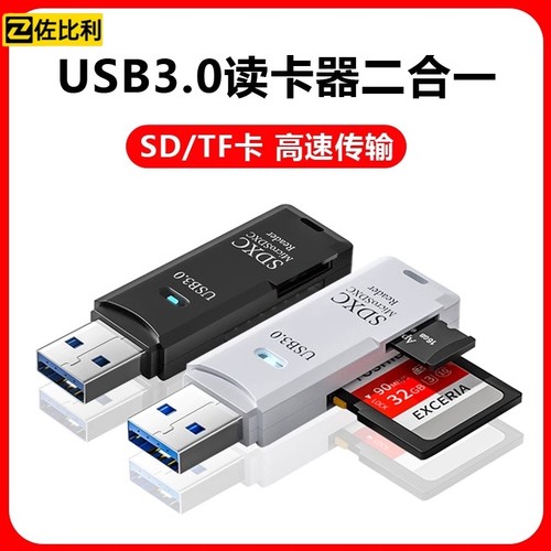 USB3.0高速多合一读卡器双卡槽