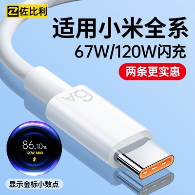 手机充电线6A适用小米Type-c数据线120w快充14/13红米K30k40k50K60K70手机67W充电器线tpyec超级