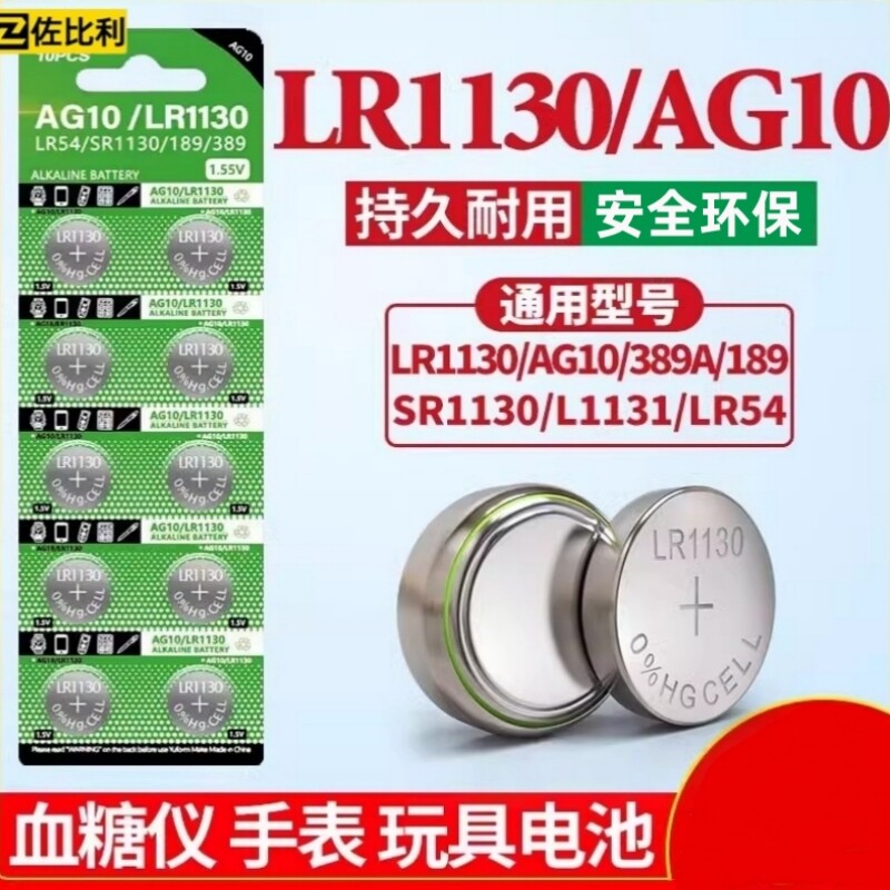 LR44纽扣电池LR1130纽扣电池AG10 LR1131 LR