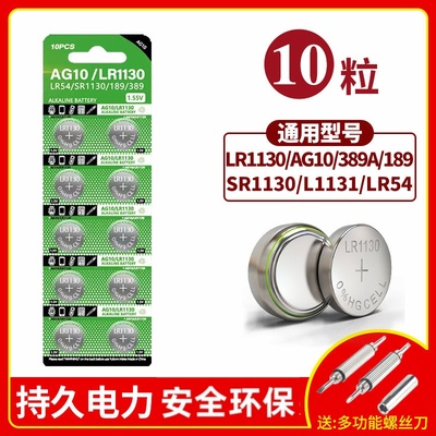 AG10纽扣电池LR1130/L1154/A76/357a电子手表玩具遥控器游标卡尺1.5V计算器助听器台历手电筒电子通用圆形