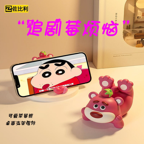 bear草莓熊手机支架桌面可爱办公室好物装饰摆件玩偶生日礼物实用网红创意可爱粉色小熊手机支架2024新款桌面