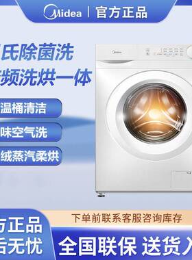 美.的10KG洗烘一体洗衣机家用全自动变频祛味空气洗MD100V11FPRO