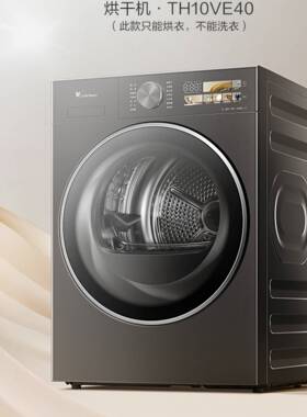 [纯平全嵌]小乌梅3.0烘干机10kg全自动滚筒热泵干衣机TH10VE40