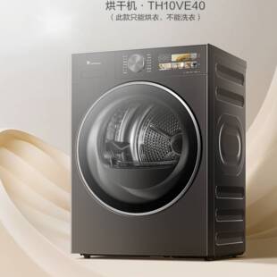 [纯平全嵌]小乌梅3.0烘干机10kg全自动滚筒热泵干衣机TH10VE40