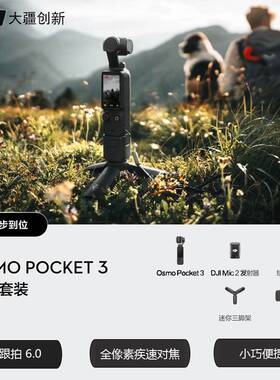 大疆OsmoPocket3口袋云台相机灵眸手持数码相机旅游vlog美颜摄像