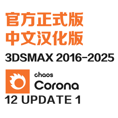 cr12.1渲染器corona12 Update 1中文汉化版软件支持远程安装服务