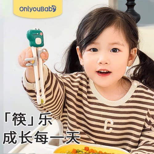 onlyoubaby儿童筷子虎口训练筷