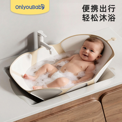 onlyoubaby婴儿洗澡盆旅行折叠浴盆幼儿外出家用便携式新生儿用品
