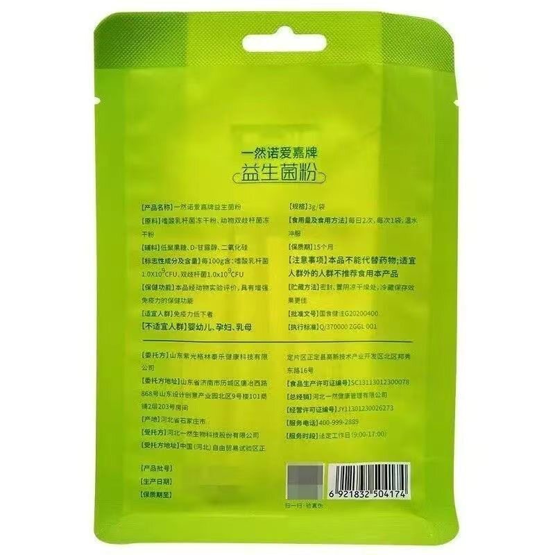 一然诺爱嘉益生菌粉增强免疫力36袋x3g大规格正品 一然益生菌108g