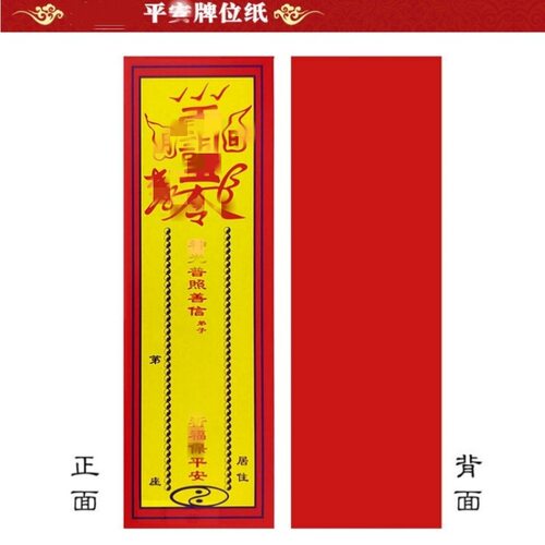 销售厚太极纸牌福禄寿牌位双层牌位套/延生往生长生禄位烫金牌位