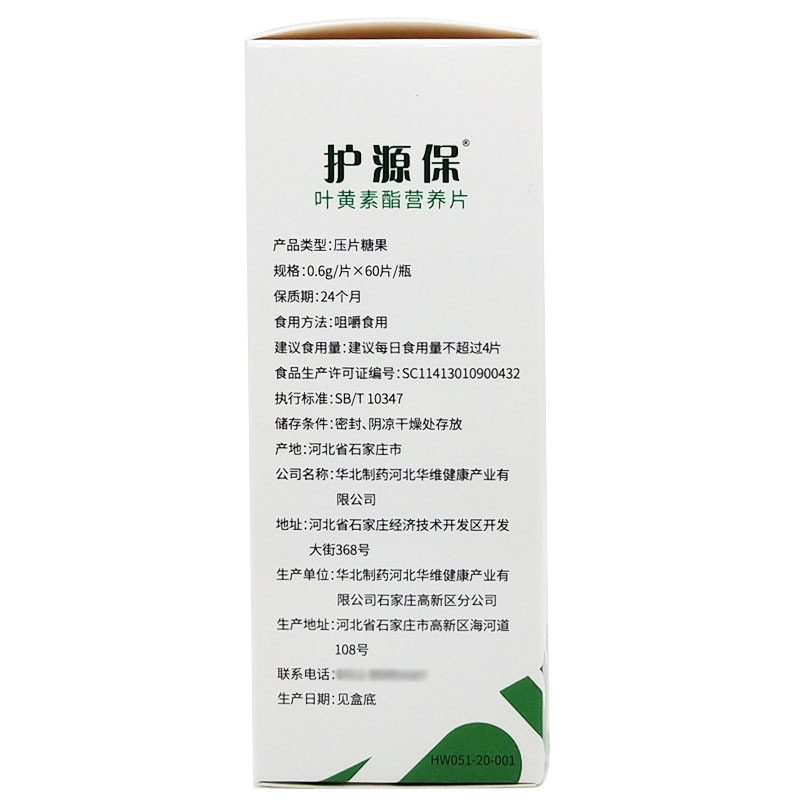 华北制药护源保叶黄素酯营养片DHA儿童成人叶黄色素体素片