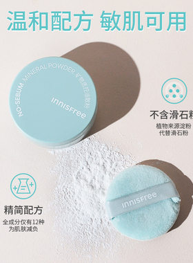 Innisfree/悦诗风吟矿物质控油散粉温和无刺激持久定妆防水敏感肌
