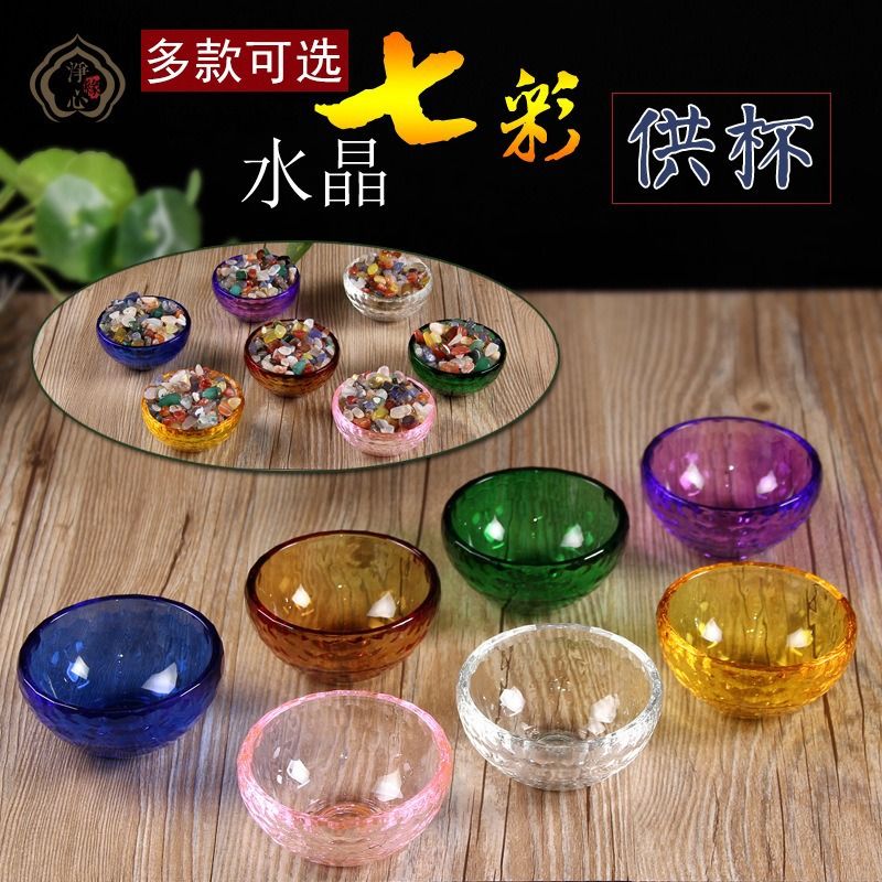七彩水晶供水碗佛堂供水杯水晶碗藏传用品佛前圣水杯多款可选厂家