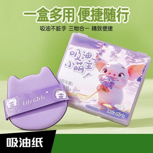 Life Girls萌趣包装吸油纸100片 自带粉扑镜子便携式吸油面部清爽