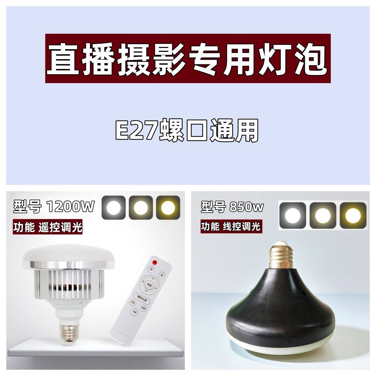 直播补光灯摄影专用灯泡厂家