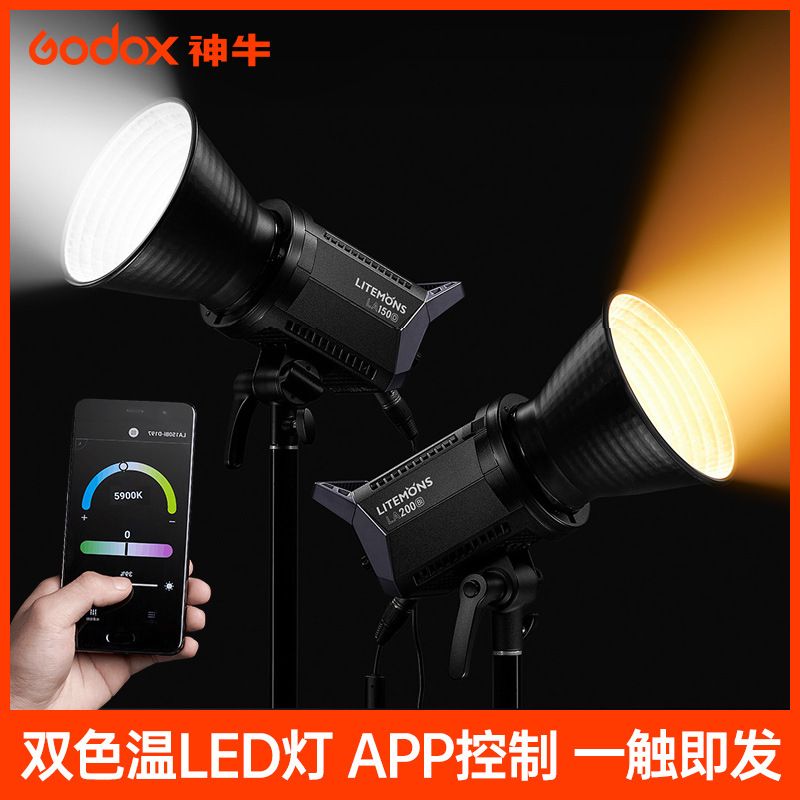 神牛LA150D/Bi双色温LED摄影灯150W直播补光灯拍照拍摄打光灯厂家