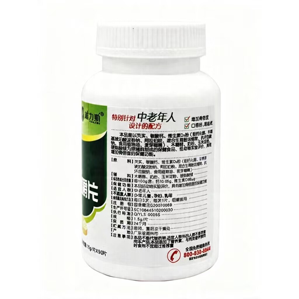 雅力斯 芡实钙咀嚼片 中老年人补钙口感好易吸收 碳酸钙 药房同款