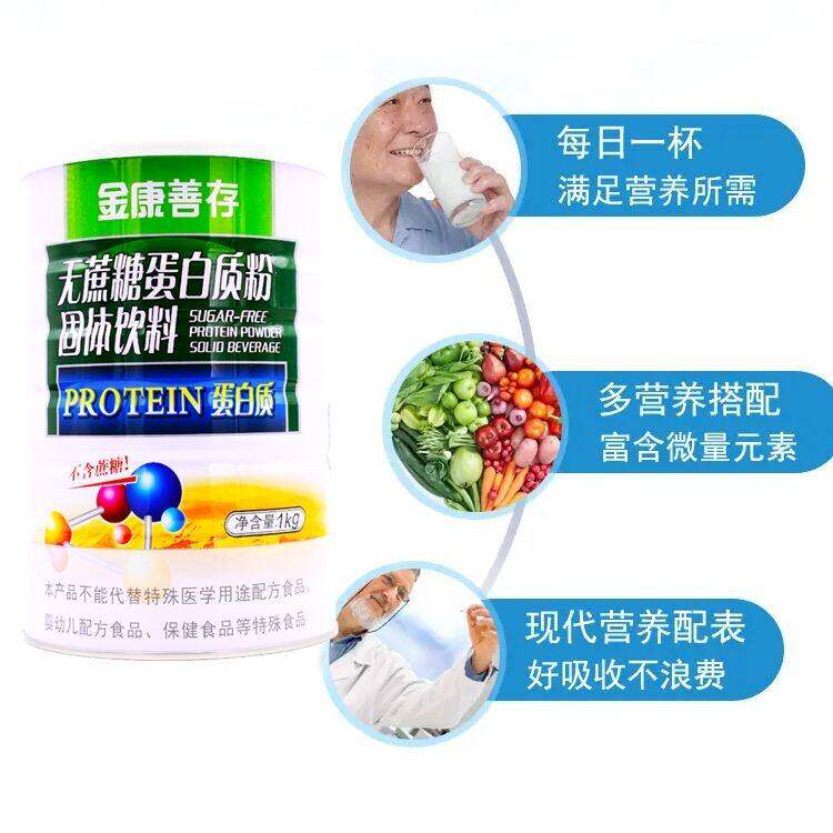 鑫福来金康善存 无蔗糖蛋白质粉 补充营养 不含蔗糖药房同款正品