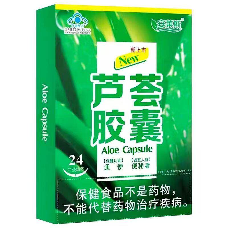 安莱斯芦荟胶囊24粒装7.2克 适用人群 便秘者 库拉索芦荟正品保证