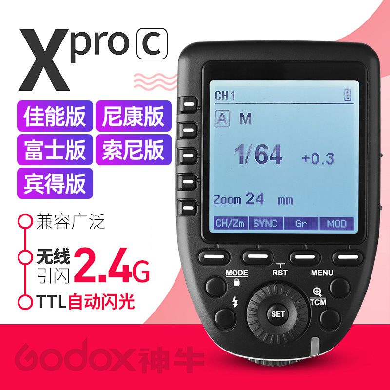 神牛xpro-c发射器无线引闪器相机闪光灯内置2.4GX系统闪光灯配件