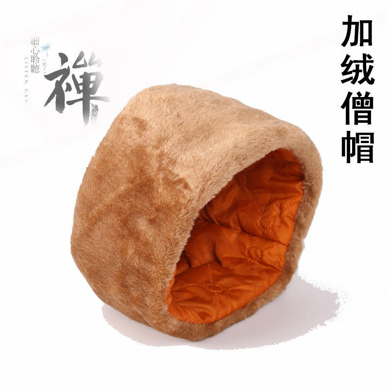 冬季僧帽居士帽保暖加绒帽子和尚帽尼姑帽出家人穿戴帽子冬天帽子
