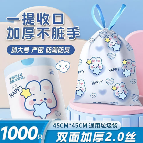 卡通兔子加厚抽绳自动收口垃圾袋
