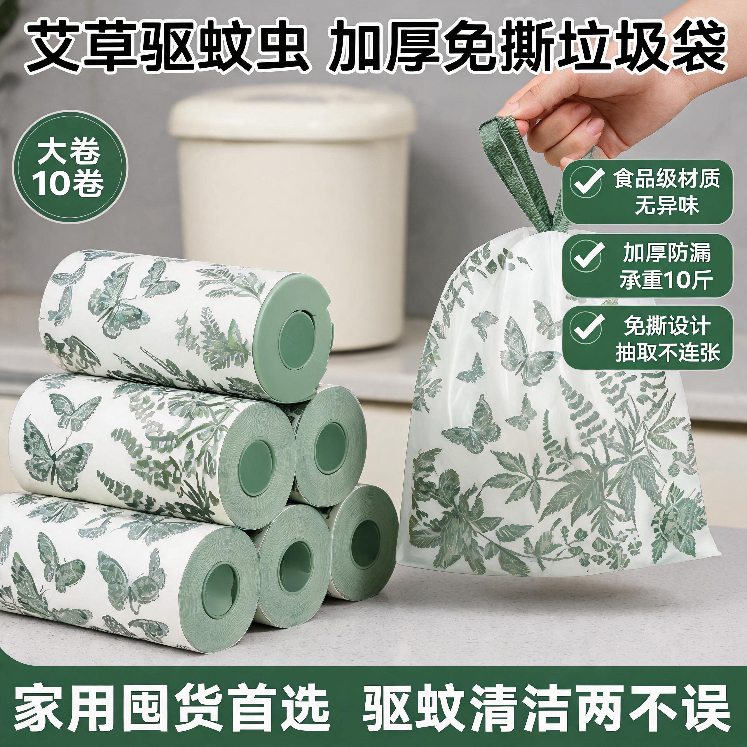艾草免撕防漏抽绳垃圾袋