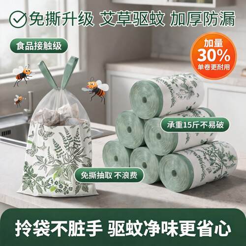 家用加厚双抽绳艾草祛味垃圾袋