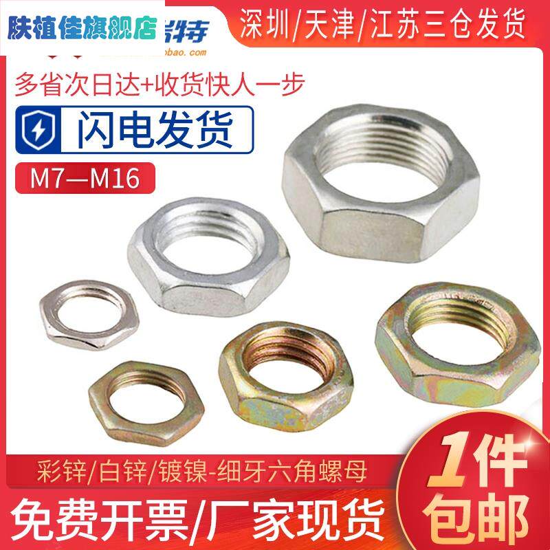 镀锌超薄六角细牙螺母扁螺帽m7m8m9m10m12m14m16*0.75x1x1.25x1.5