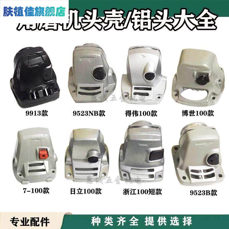 角磨机配件大全通用头壳全100型磨光机铝头铝件铝壳角磨机配件
