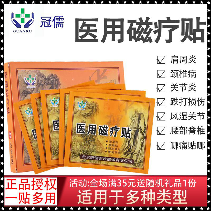 冠儒医用磁疗贴颈肩贴颈椎贴腰间盘贴骨关节贴肩颈腰腿疼痛贴3贴,医疗器械,膏药贴（器械）,淘宝优惠券,粉丝福利购,淘宝优惠卷