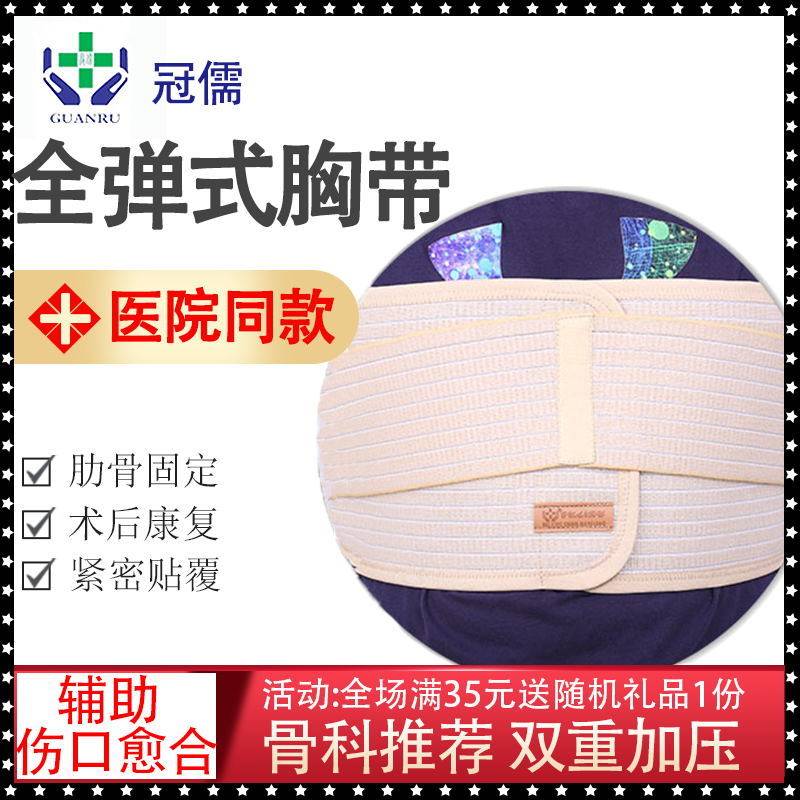 北京冠儒压力绷带 胸椎骨折术后康复矫形 肋骨骨折固定全弹式胸带