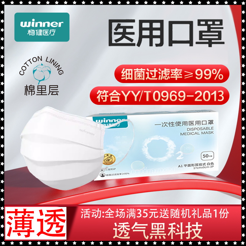 稳健夏季透气薄款三层防护一次性医用口罩成人儿童非独立包装50只