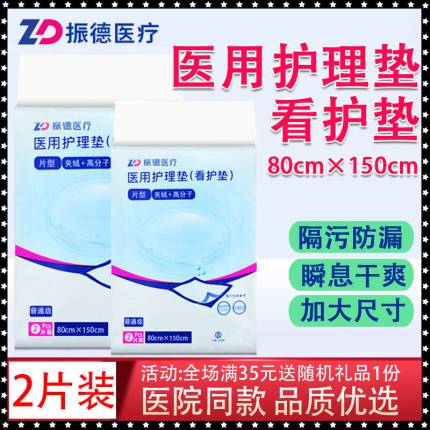 振德医疗医用护理垫一次性成人隔尿垫老人孕妇产妇产后专用产褥垫