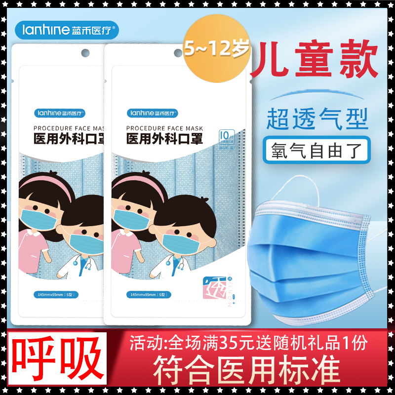 买1送1 蓝禾医用外科儿童灭菌口罩一次性三层防护透气型独立包装 医疗器械 口罩（器械） 原图主图