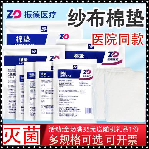 振德脱脂纱布棉垫灭菌型伤口护理