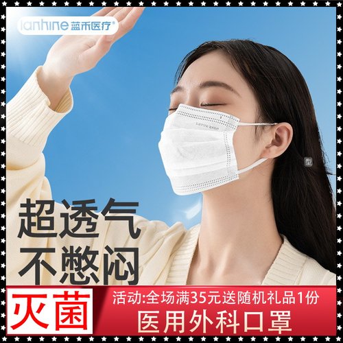 蓝禾医疗透气成人外科口罩一次性