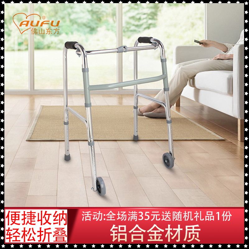 佛山东方铝合金老人助行器扶手架助步器康复器材折叠前轮款助行器