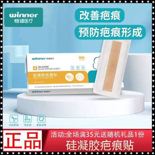 稳健辅助改善皮肤病理I型疤痕贴