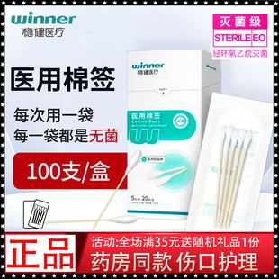 稳健医用棉签灭菌单头伤口护理清洁消毒卫生竹棒10cm小包装 袋 5支