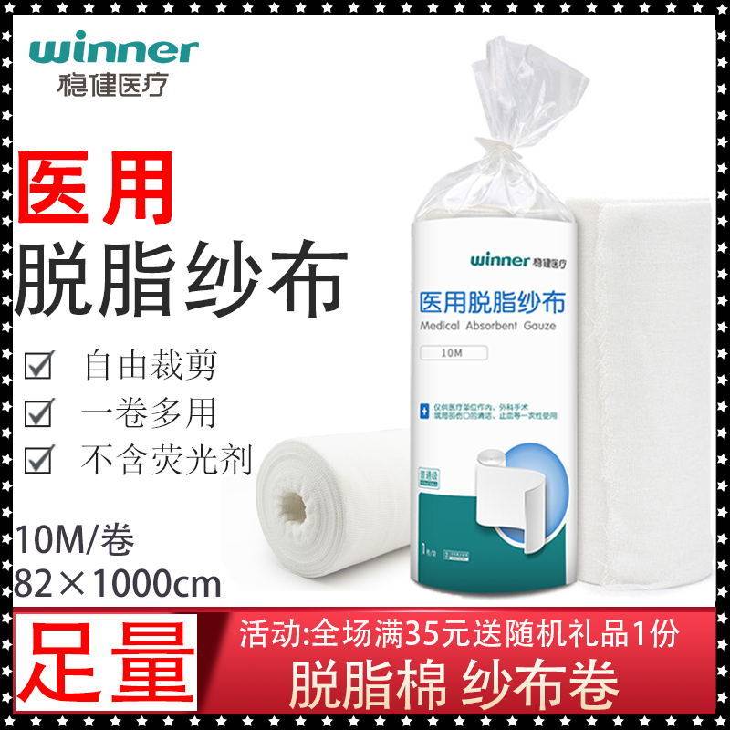 稳健医用脱脂纯棉大纱布卷外科包扎固定绷带产后收腹棉纱婴儿尿布,医疗器械,纱布绷带（器械）,淘宝优惠券,粉丝福利购,淘宝优惠卷