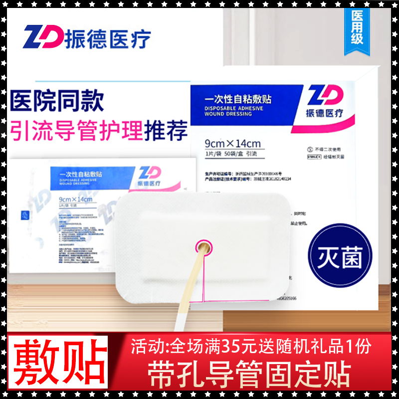 医用引流固定胆汁气管敷贴伤口