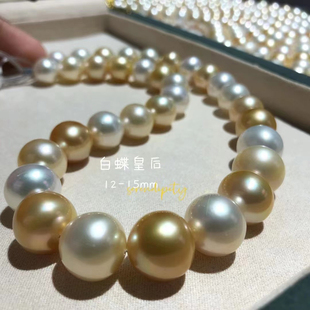 澳白和南洋金珠的白蝶皇后珍珠项链12-15mm裸珠现排珍珠项链