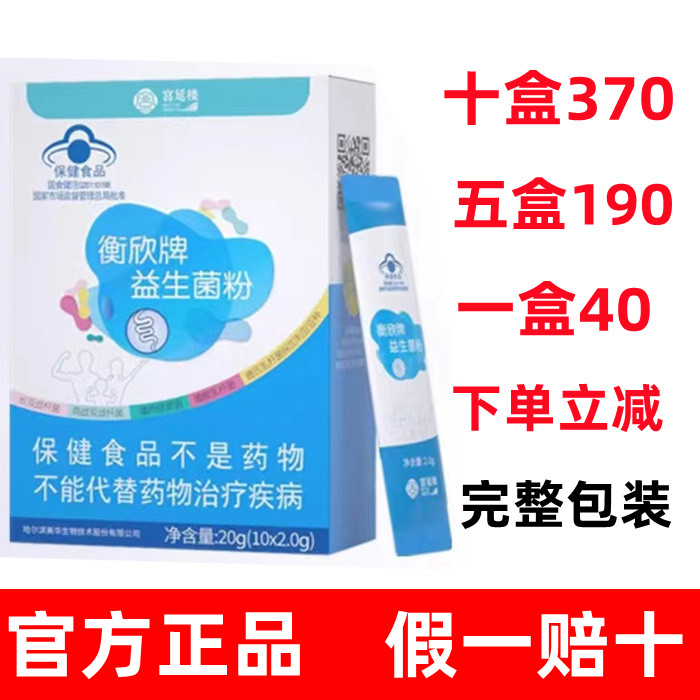 衡欣牌益生菌粉蓝菌黄菌巴马菌官方正品 保健食品/膳食营养补充食品 益生菌 原图主图