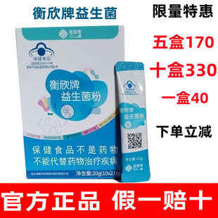 衡欣牌益生菌粉蓝菌黄菌红菌绿菌成人儿童宫延楼正品