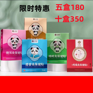 宫延楼灸贴舒腹清感缓喘肚脐贴爆珠迷你灸成人儿童保健灸贴