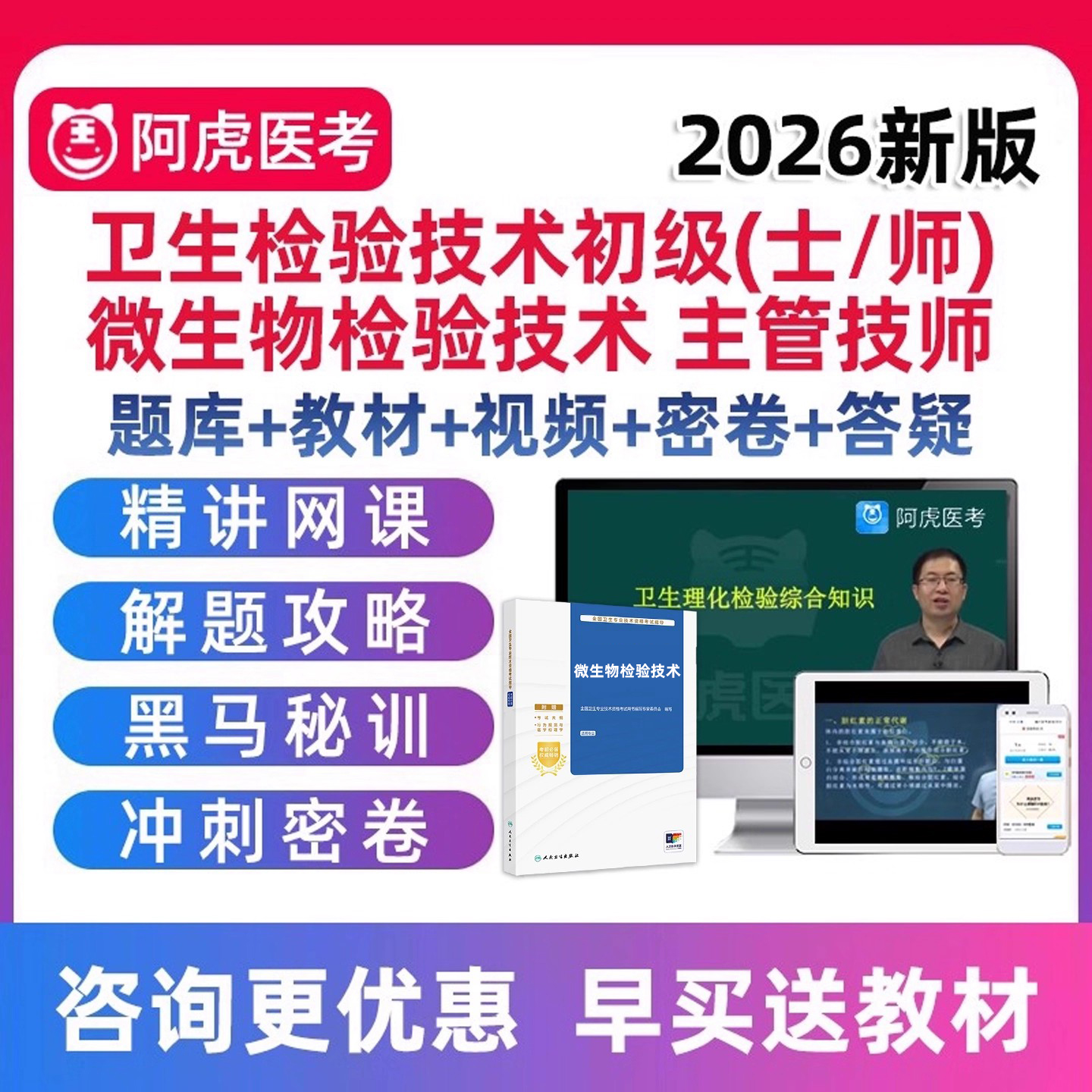 考试人卫教材课件历年真题电子资料教程讲义