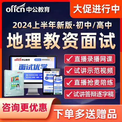 初中高中地理教资面试网课教师资格证视频课程试讲逐字稿真题2024