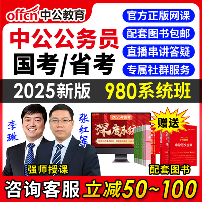 2025中公教育国家公务员考试省考笔试国考网课课程980课件教材24